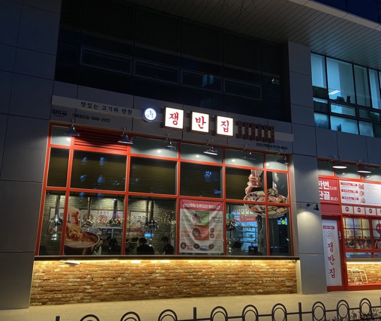 쟁반집8292선유도역점 이미지