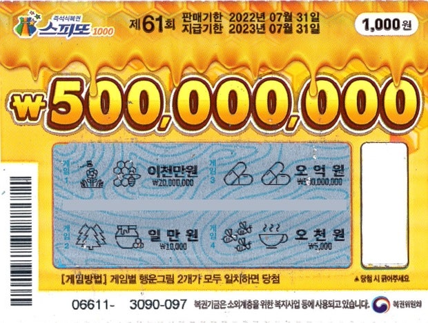 당첨마트3 이미지