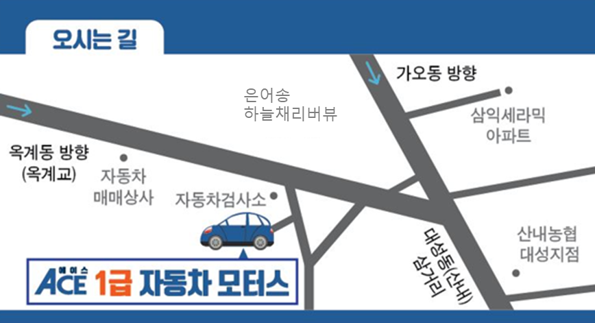1급동부자동차공업사 이미지