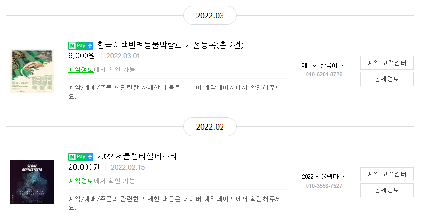 한국이색반려동물박람회 이미지