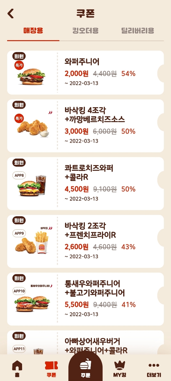 버거킹인천연수HP점 이미지
