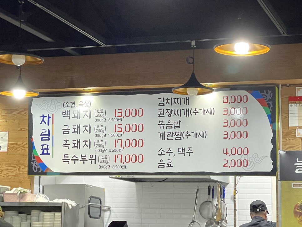 늘조은명품흑돼지 이미지