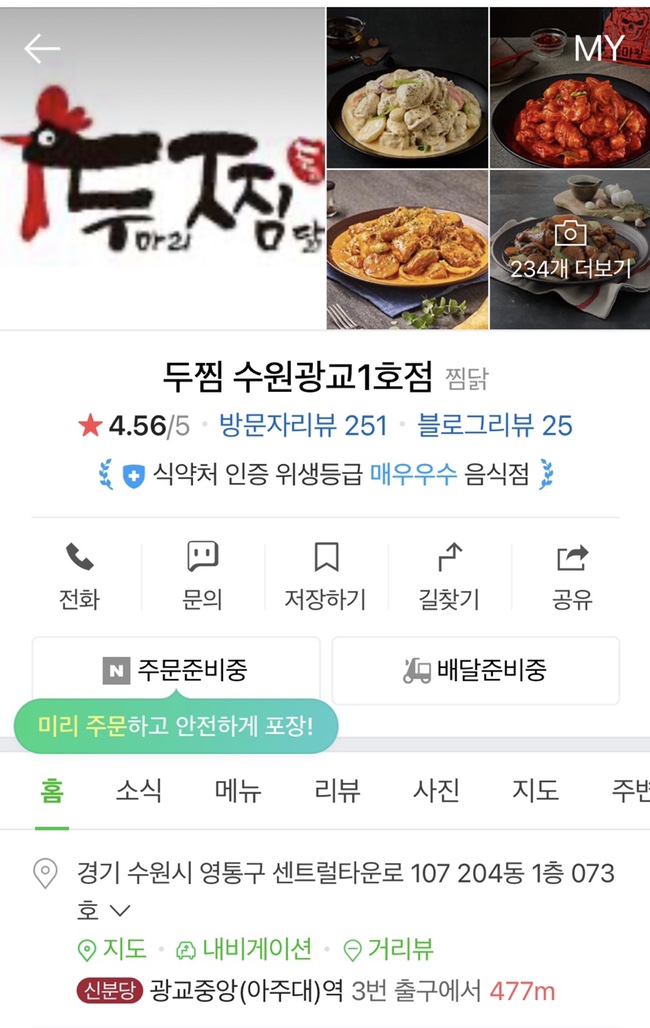 두찜수원광교 이미지
