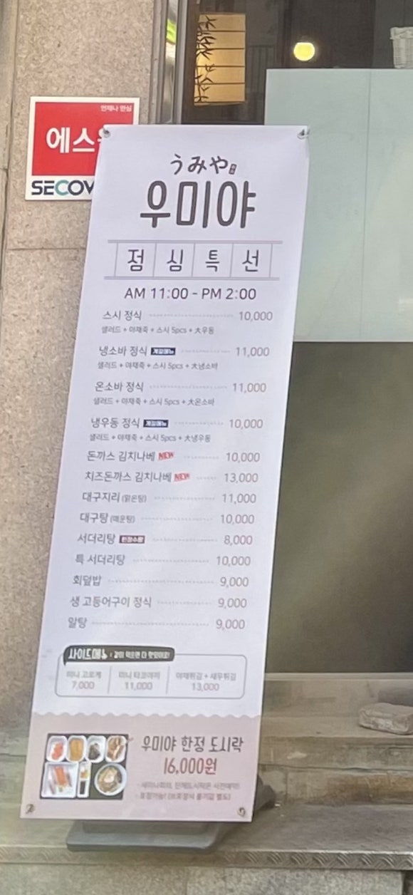 우미야 역삼1호점 이미지