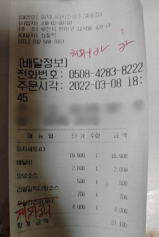 피자나라치킨공주부천 이미지