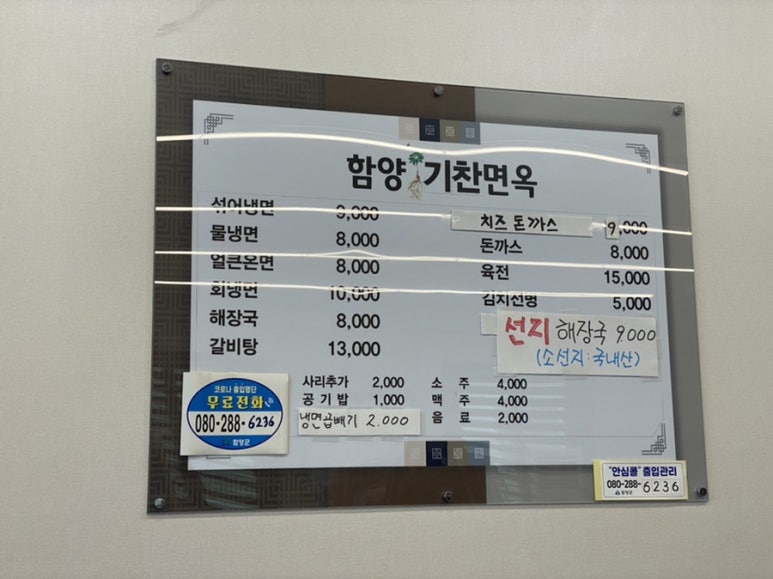 함양기찬면옥 이미지