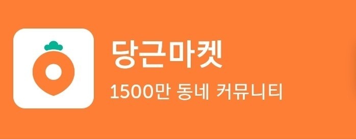 당근인테리어 이미지