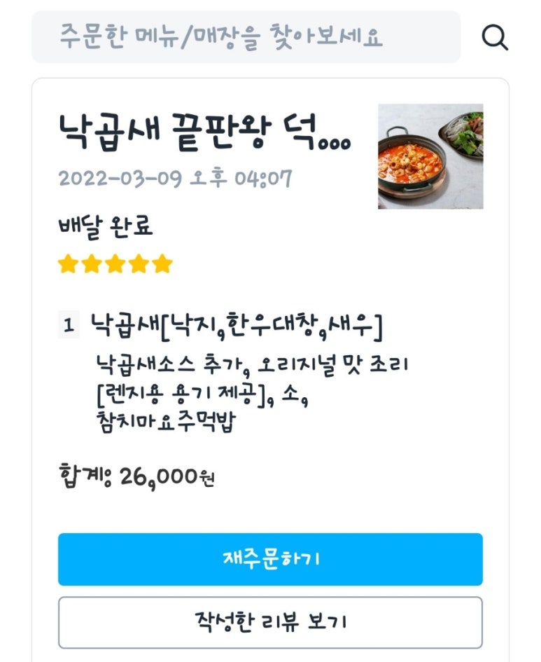 낙곱새끝판왕전북대 이미지
