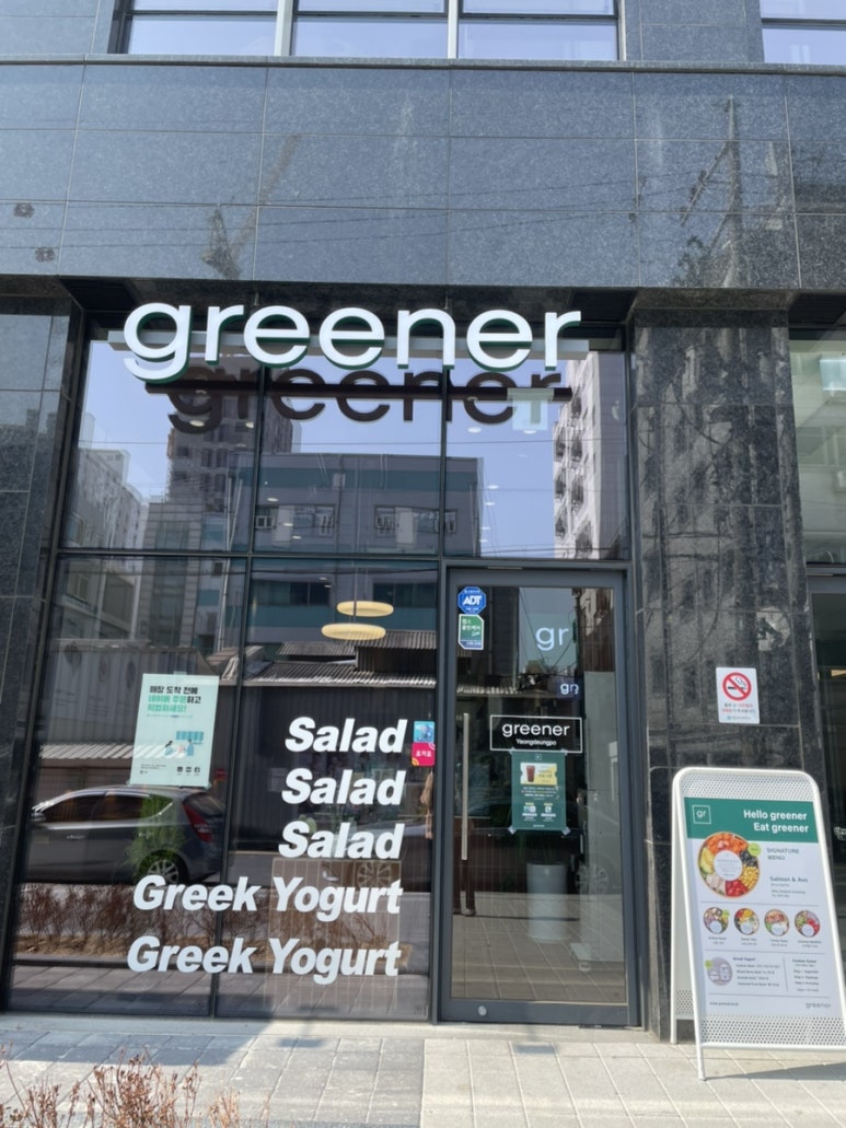 그리너(greener) 영등포구청점 이미지