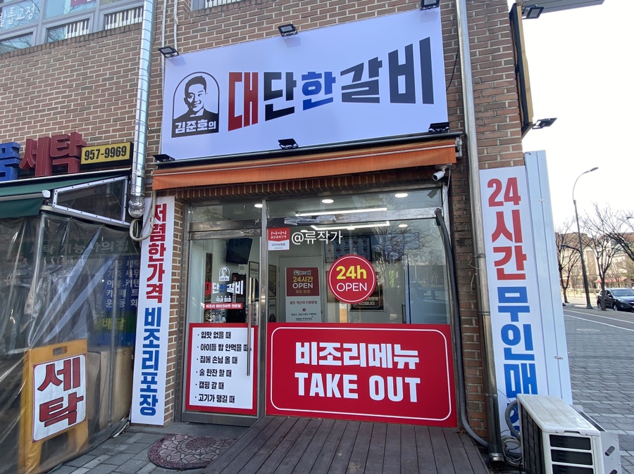 김준호의대단한갈비파주가람 이미지