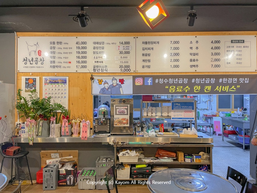 청수청년곱창 이미지