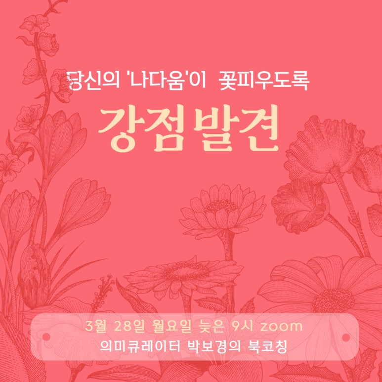 나다움코칭 이미지