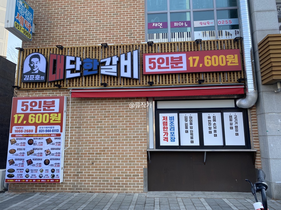 김준호의대단한갈비파주가람 이미지