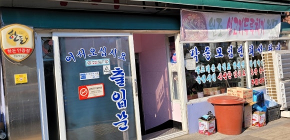 원조생고기 두루치기전문 이미지