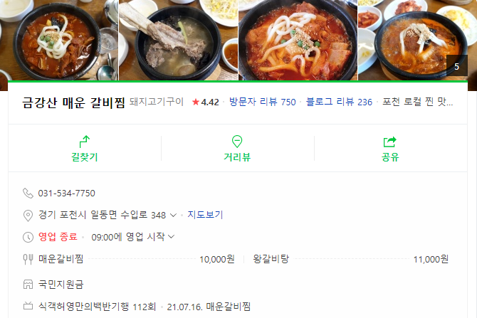 금강산밥m 이미지