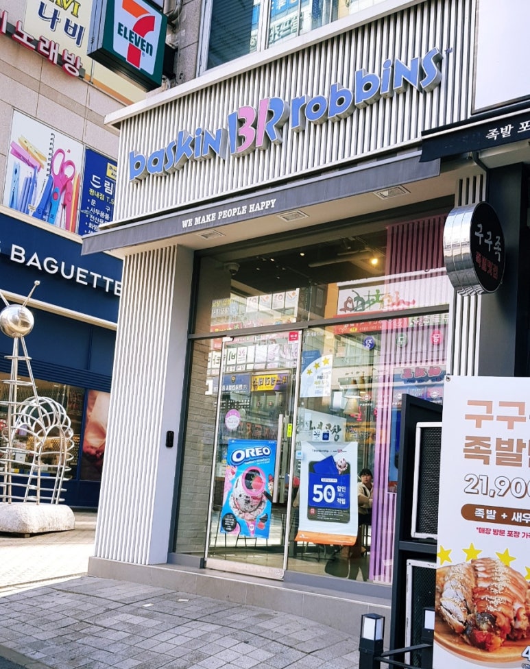 베스킨라빈스남양주 이미지