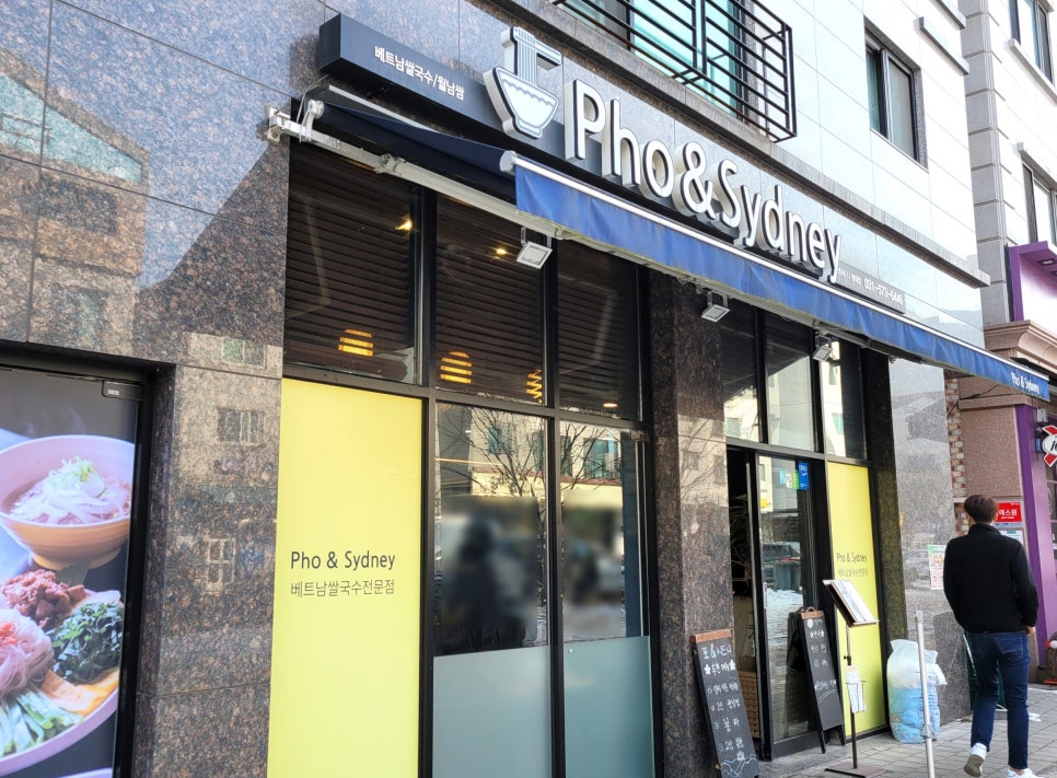 포앤시드니 별내점 이미지