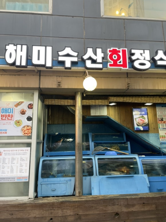 해미수산 이미지