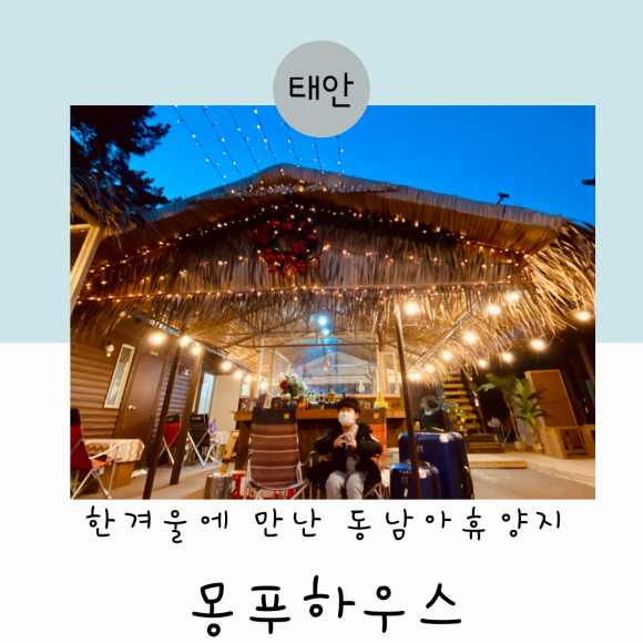 몽산포할인마트 이미지