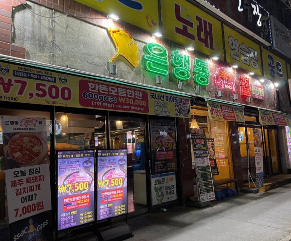 은행동비비큐집 이미지