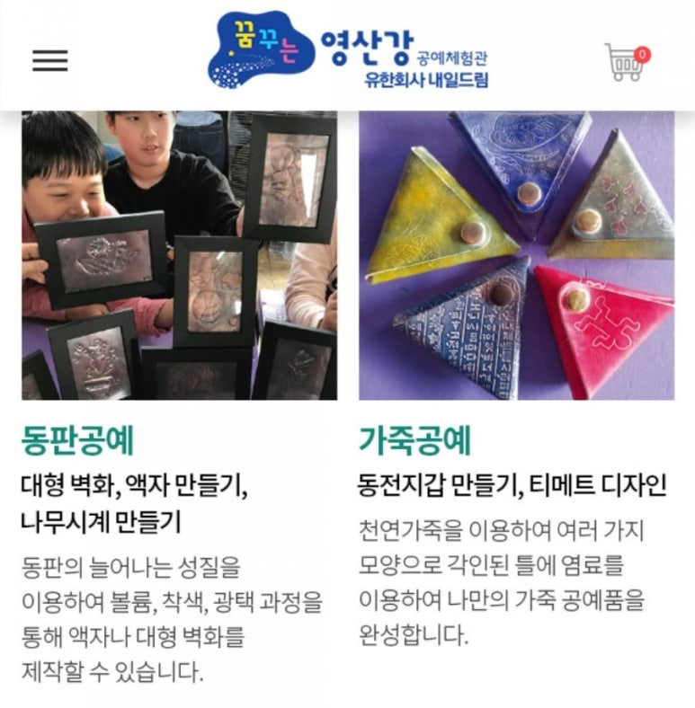 꿈꾸는영산강공예체험관 이미지