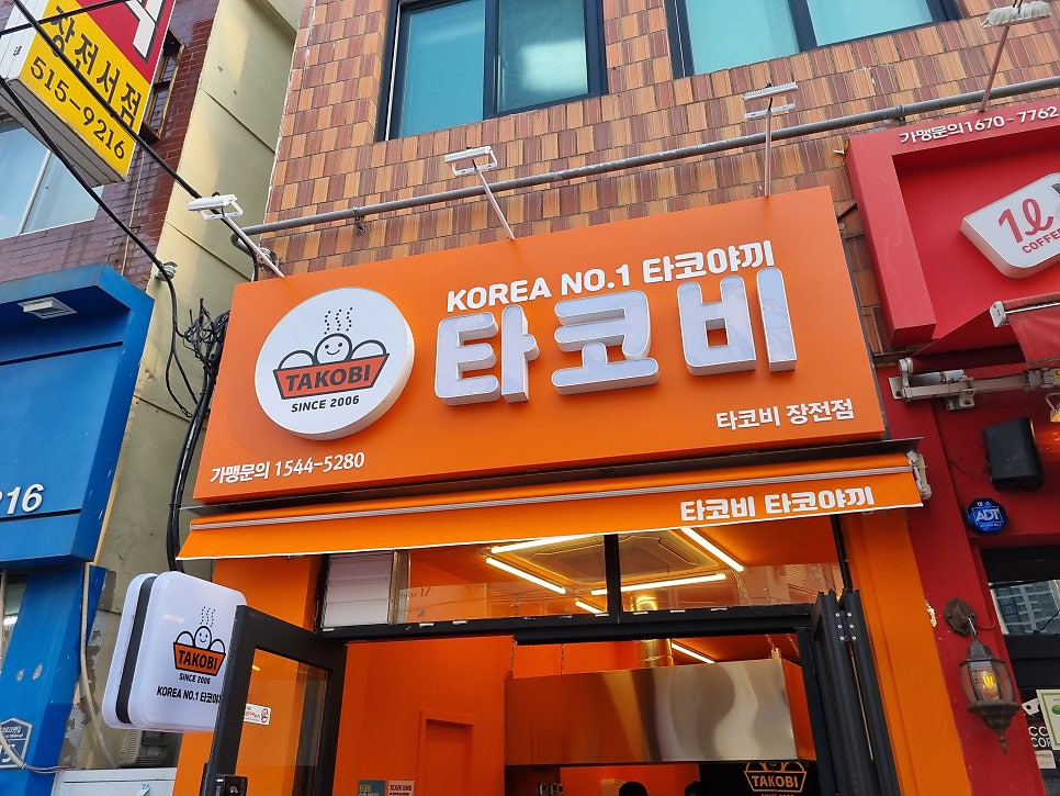 타코비장전점 이미지