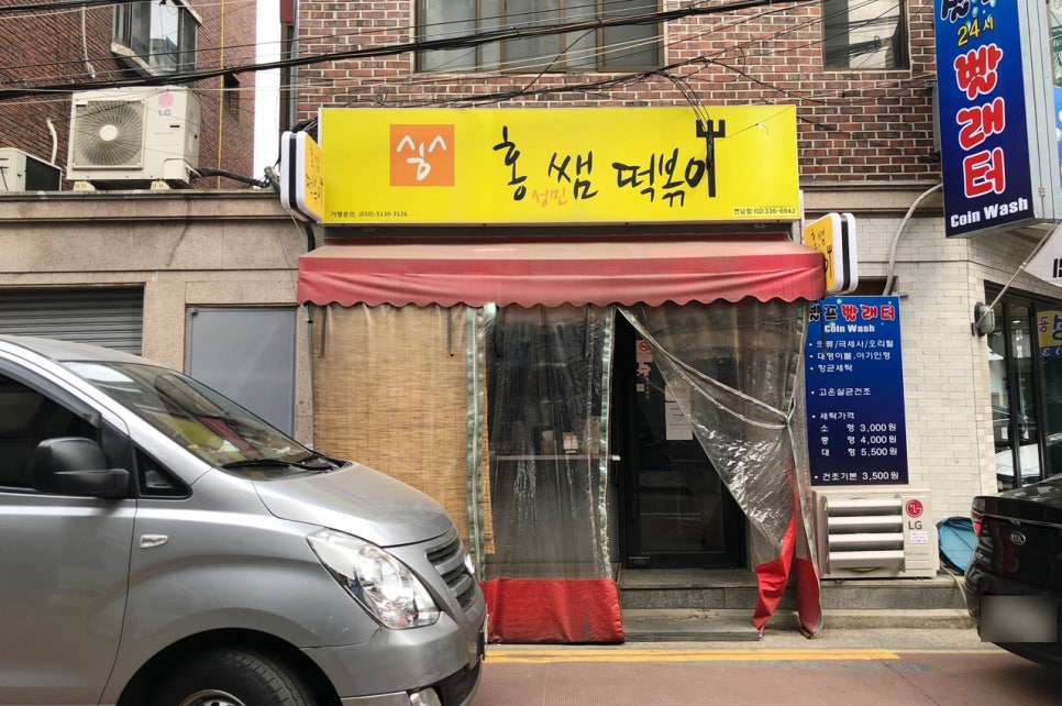 홍쌤떡볶이 이미지
