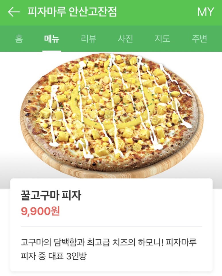 피자마루안산 이미지
