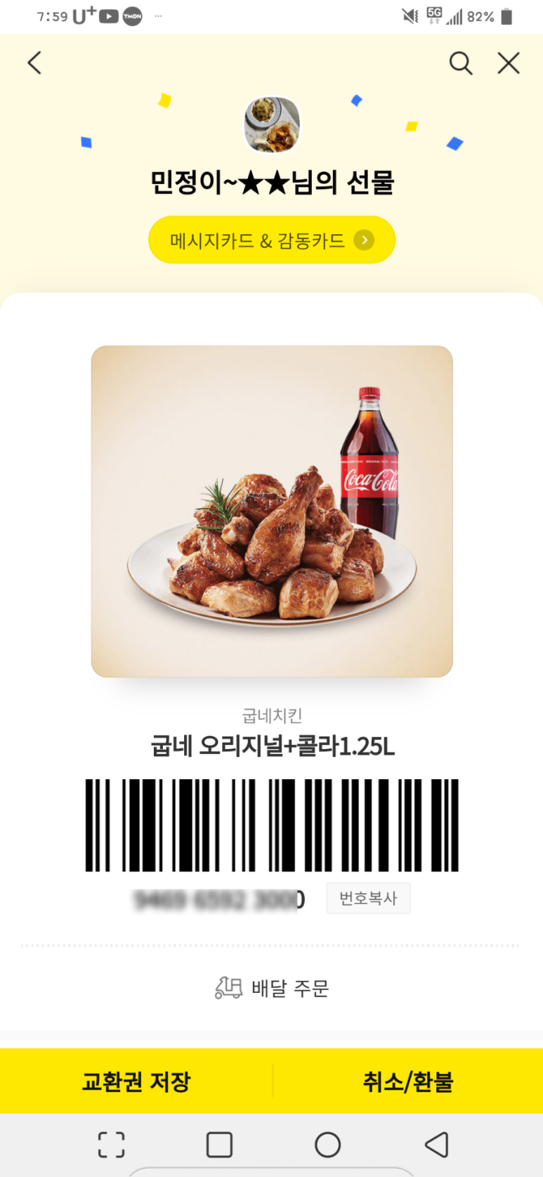 청룡점 굽네치킨 이미지