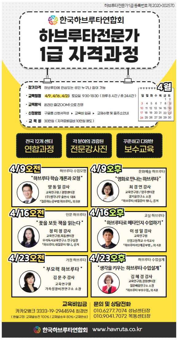 한국하브루타협회 이미지