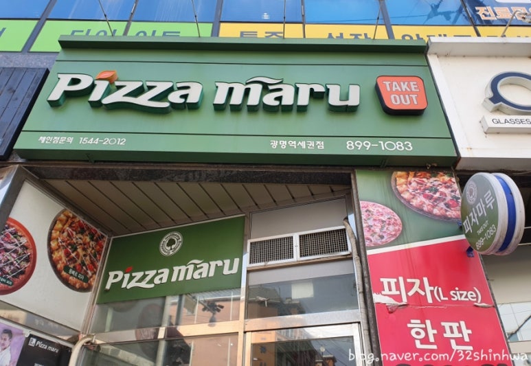 피자마루광명역세권점 이미지
