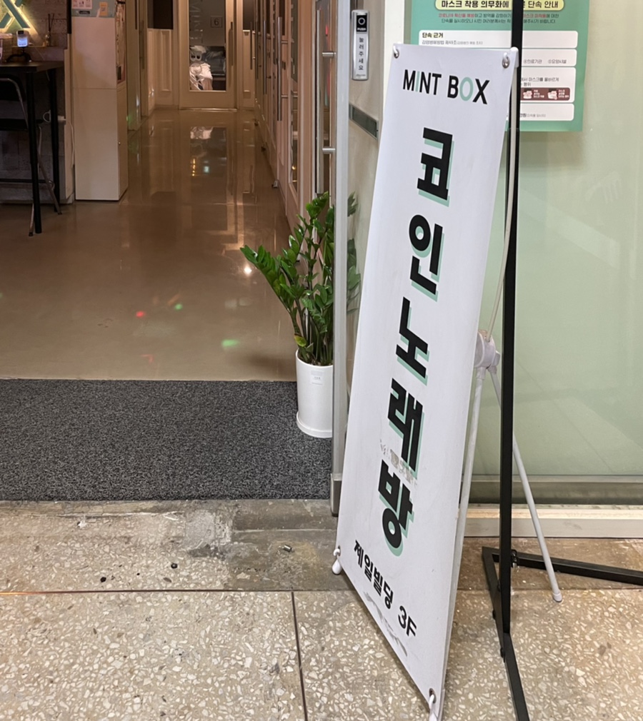 민트노래연습장 이미지