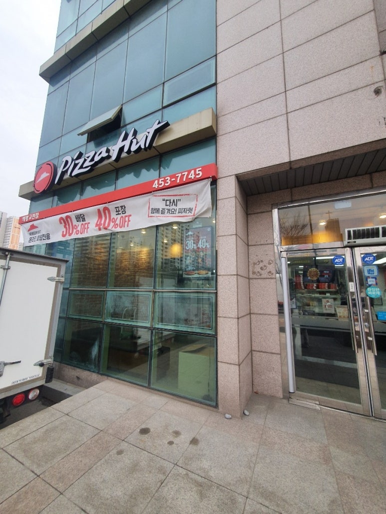 피자헛의왕고천점 이미지