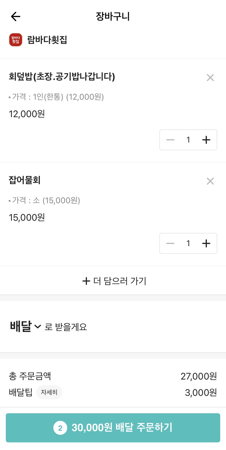 람바다횟집 이미지