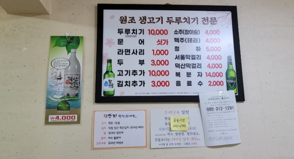 원조생고기 두루치기전문 이미지