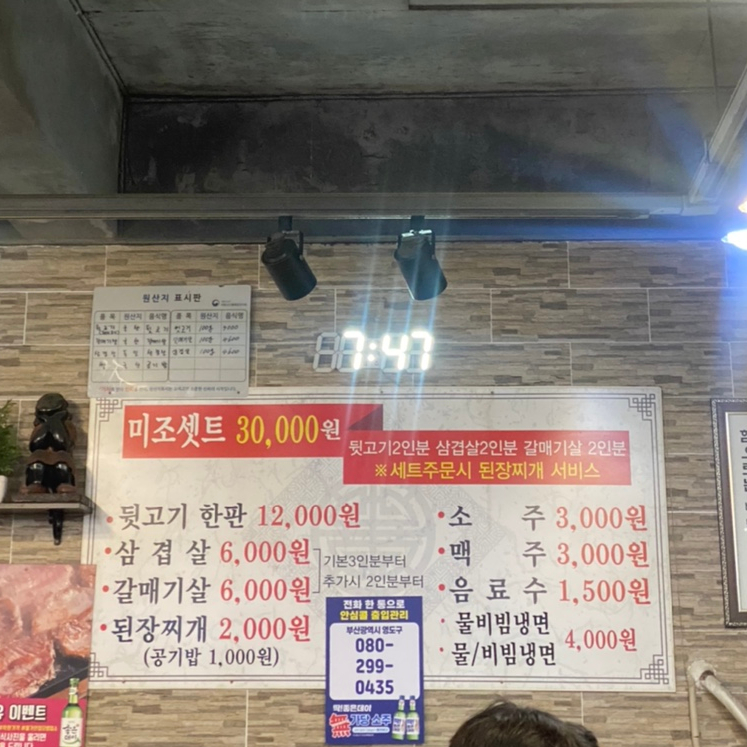미조뒷고기 이미지