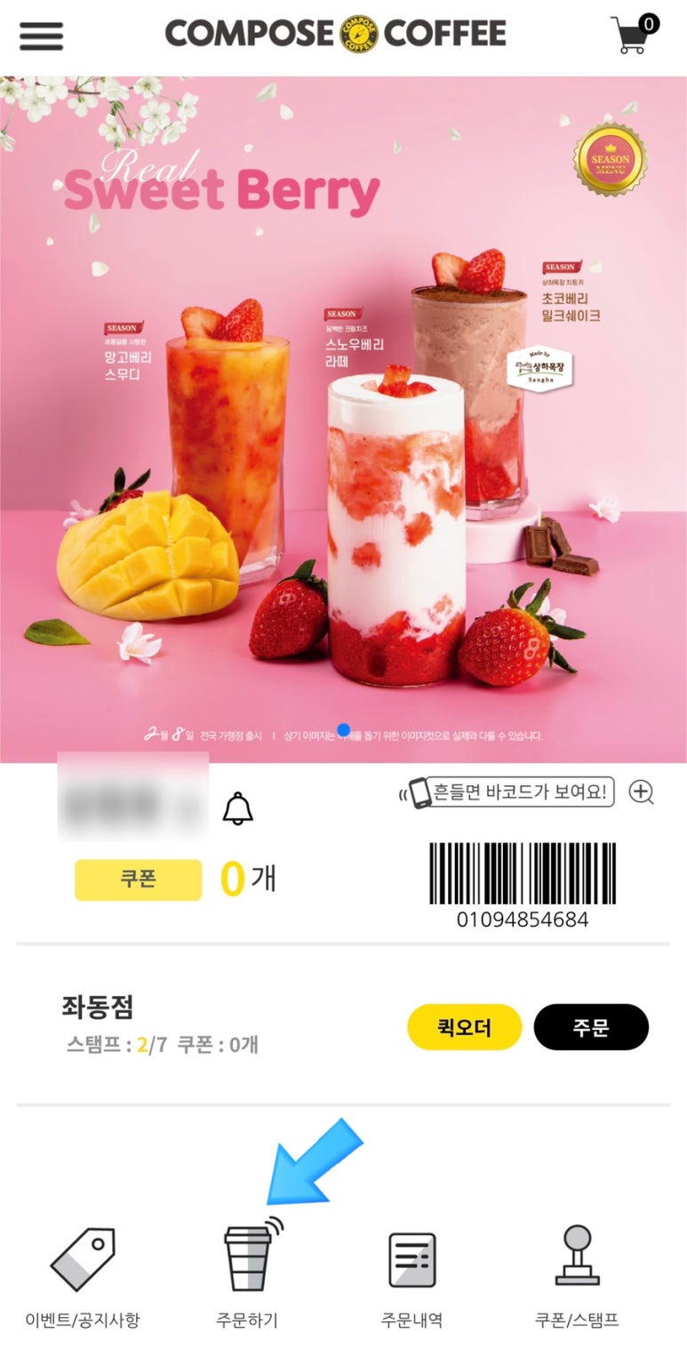 컴포즈커피좌동점 이미지