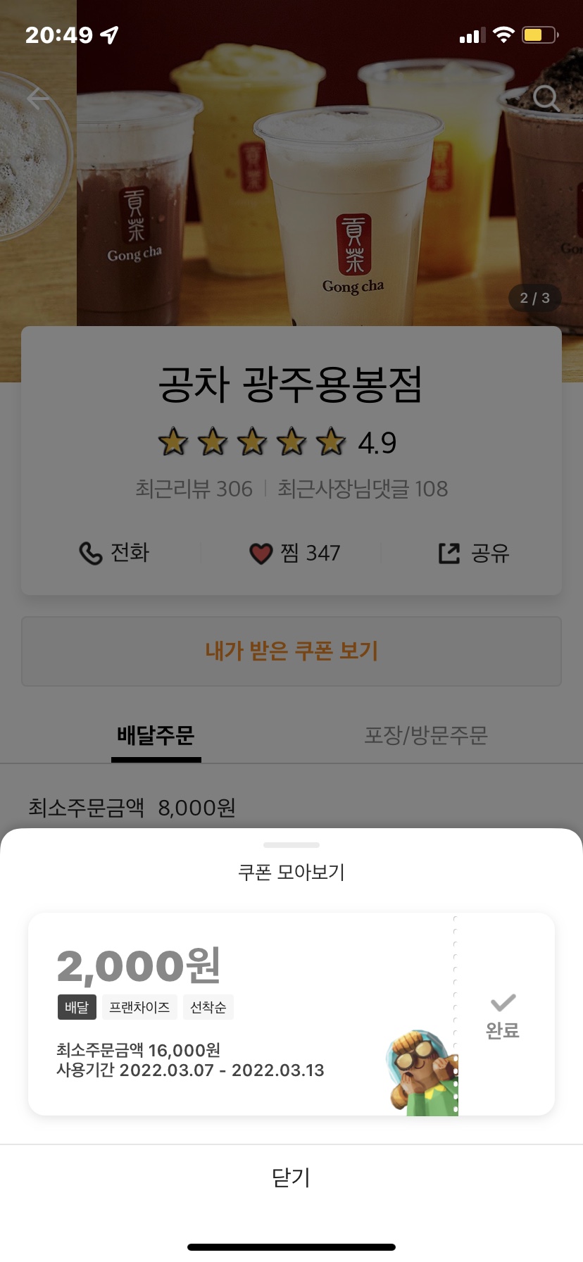 공차광주용봉점 이미지