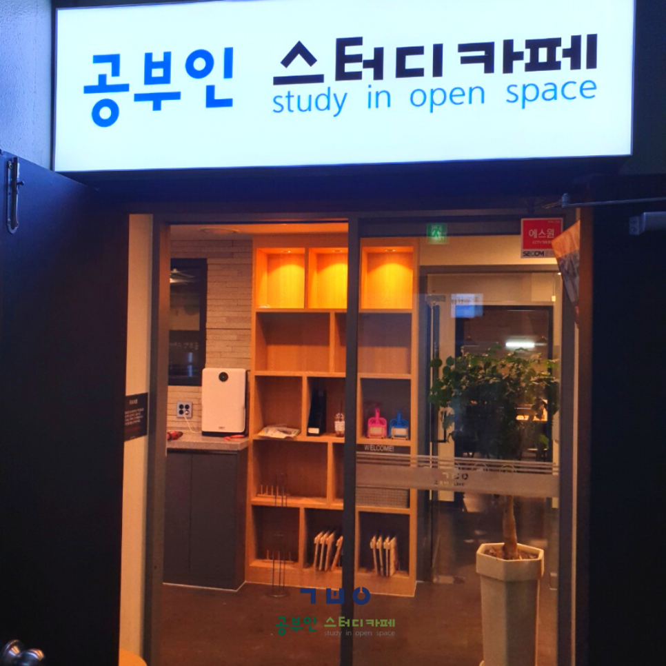 공부인스터디카페광주금호센터 이미지