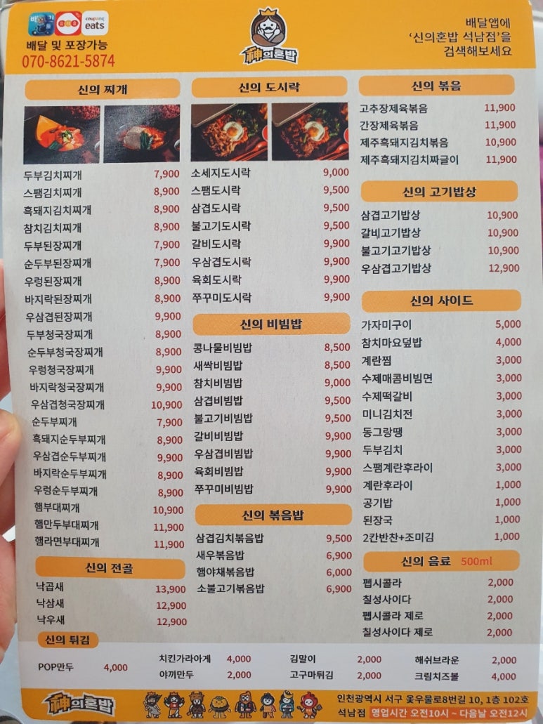 신의혼밥 이미지