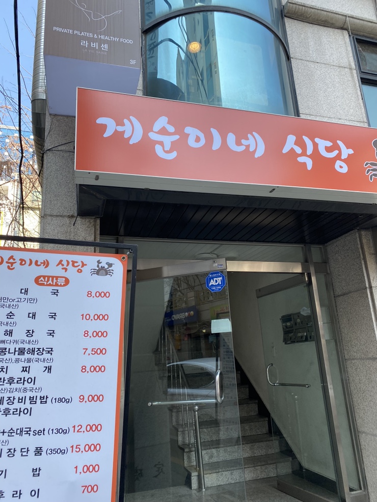 게순이네식당 이미지