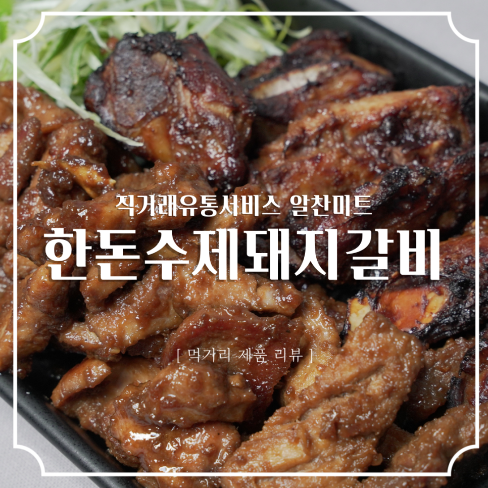 알찬미트 이미지