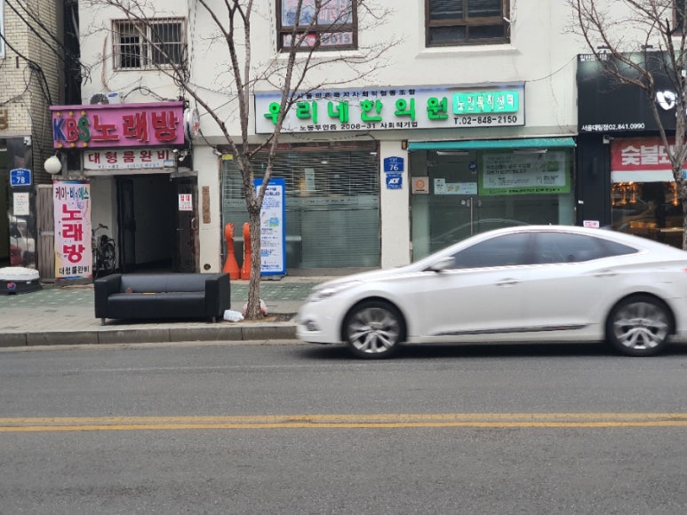 서울의료복지사회적협동조합우리네치과 이미지