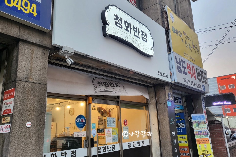 청화반점 이미지