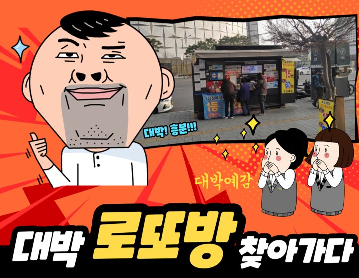 대박로또방 이미지