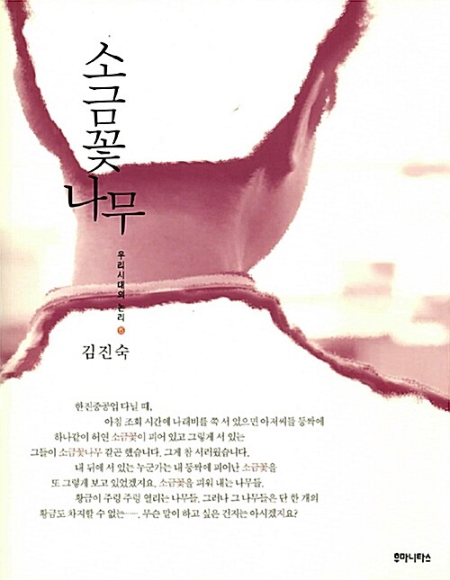 소금나무 이미지