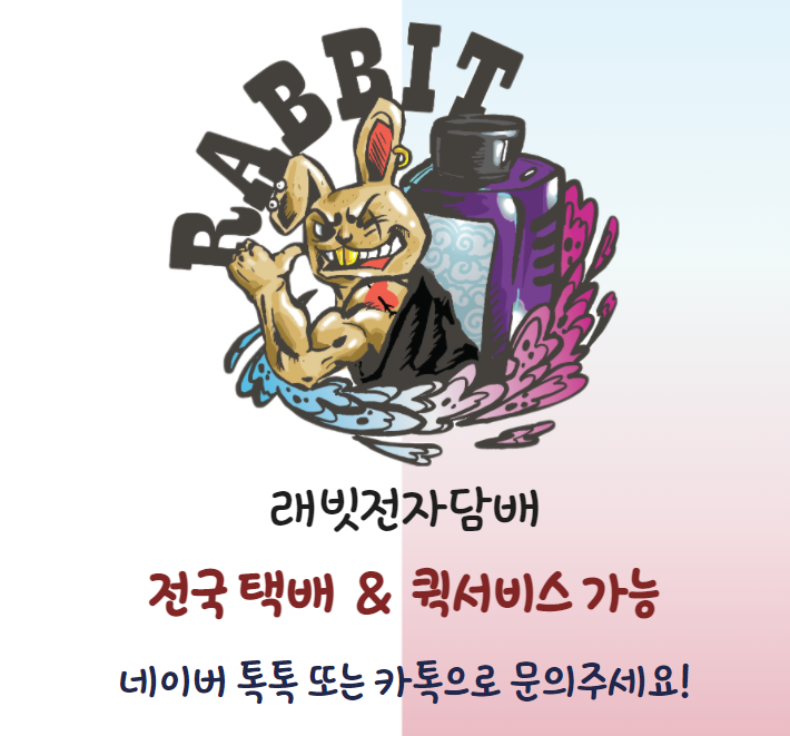 래빗전자담배 이미지