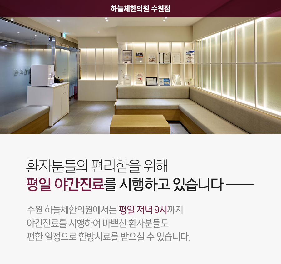 플러스한의원수원 이미지