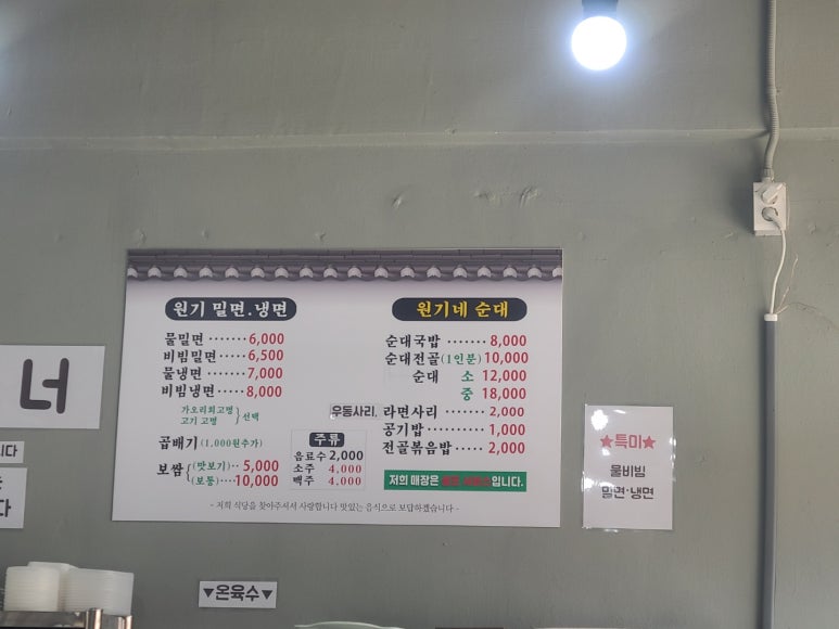 원기밀면냉면원기네순대 이미지