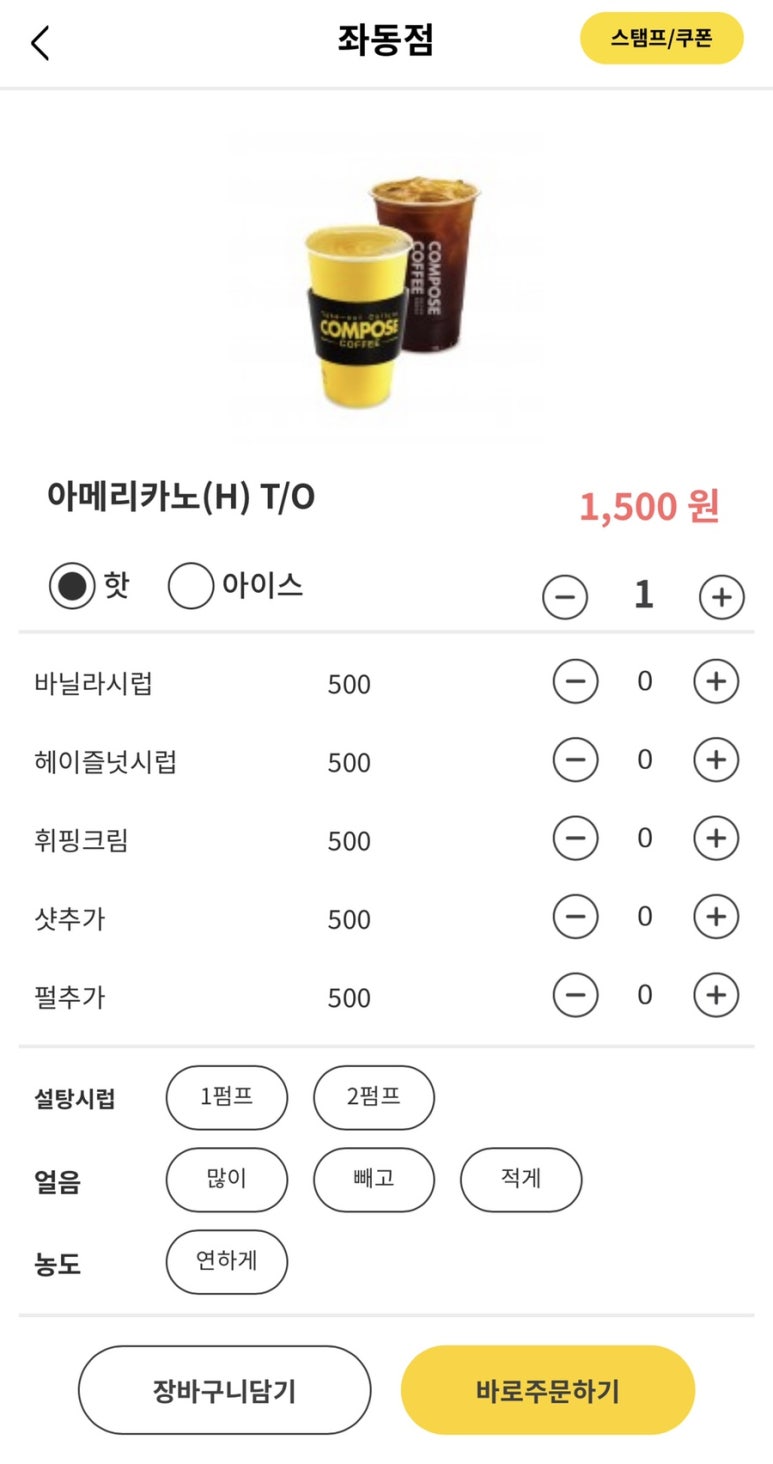 컴포즈커피좌동점 이미지